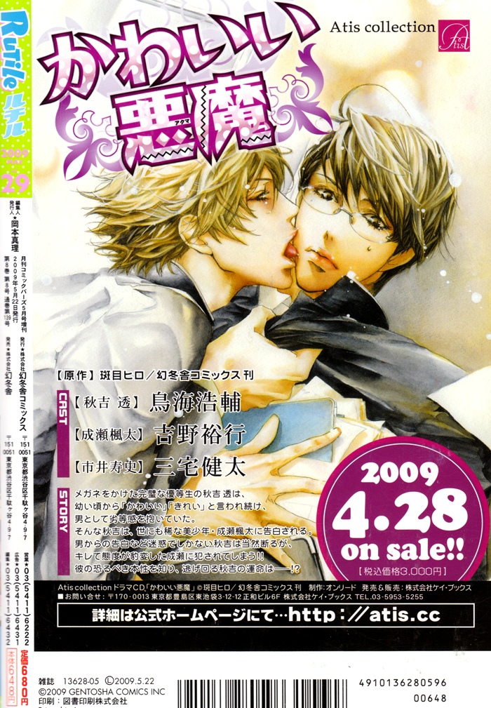 Ai ni Yuku 第2页