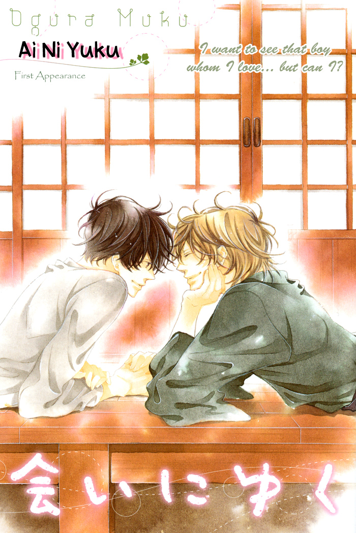 Ai ni Yuku 第3页