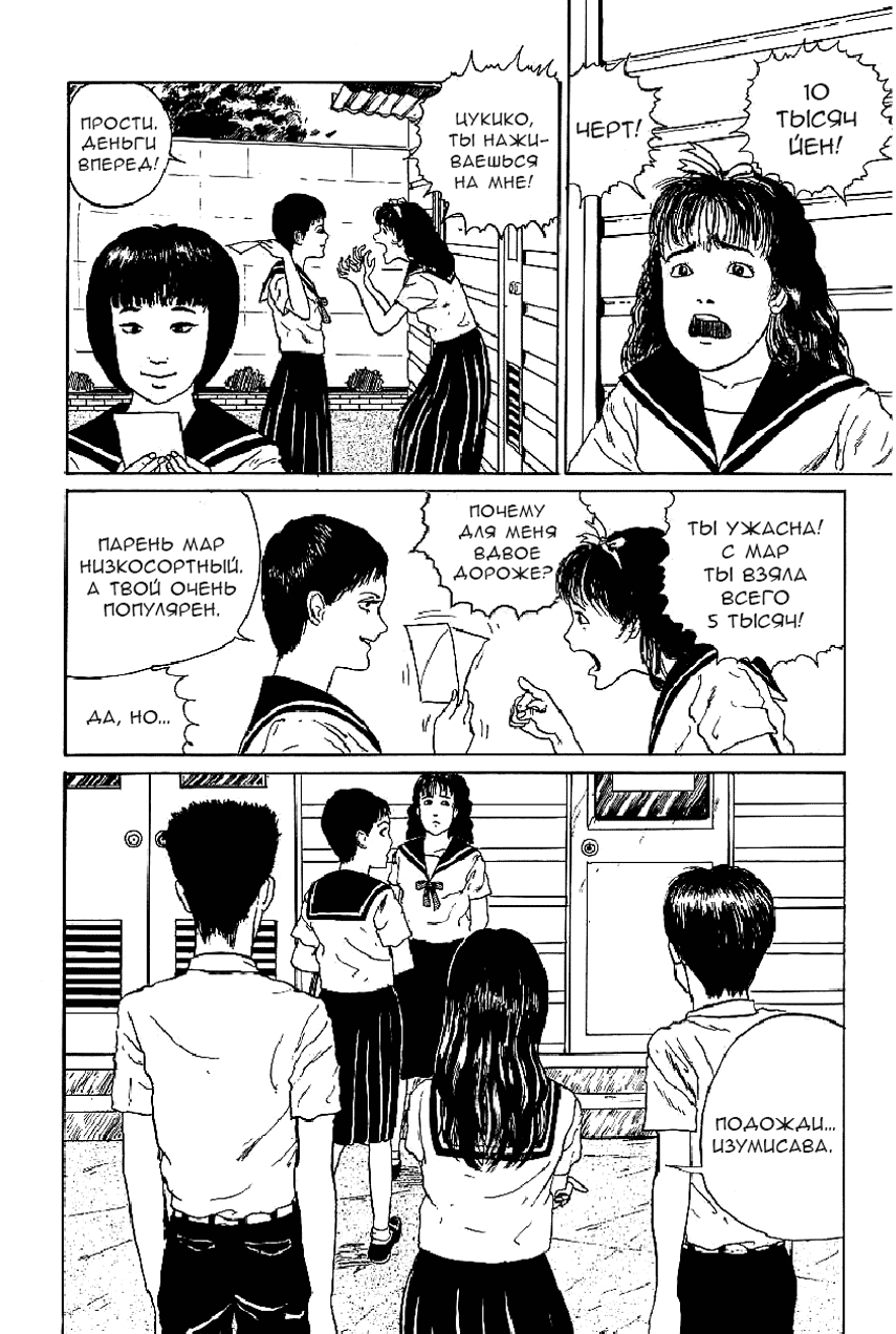 Tomie Фотография 第12页