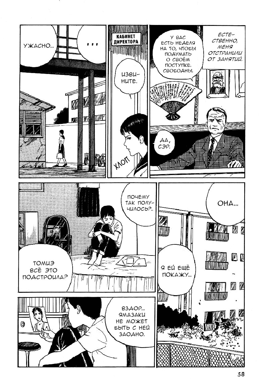 Tomie Фотография 第26页