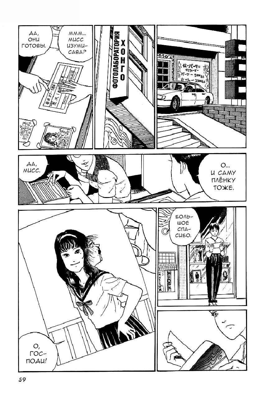 Tomie Фотография 第27页