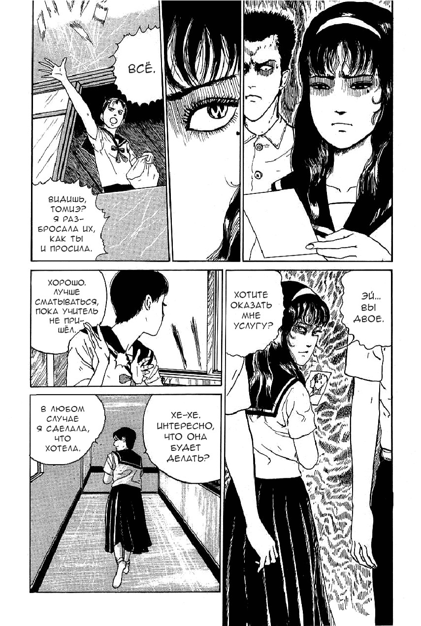 Tomie Фотография 第32页