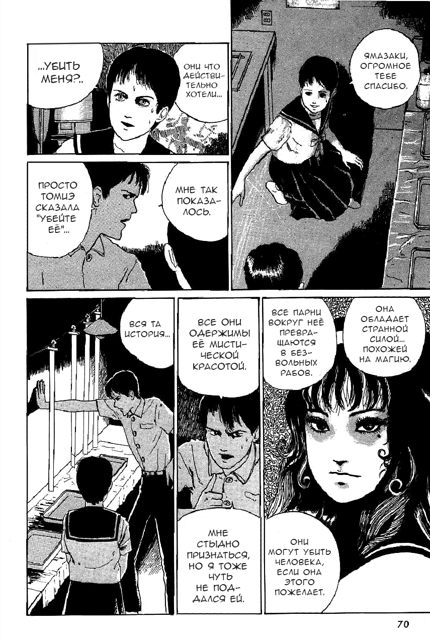 Tomie Фотография 第38页