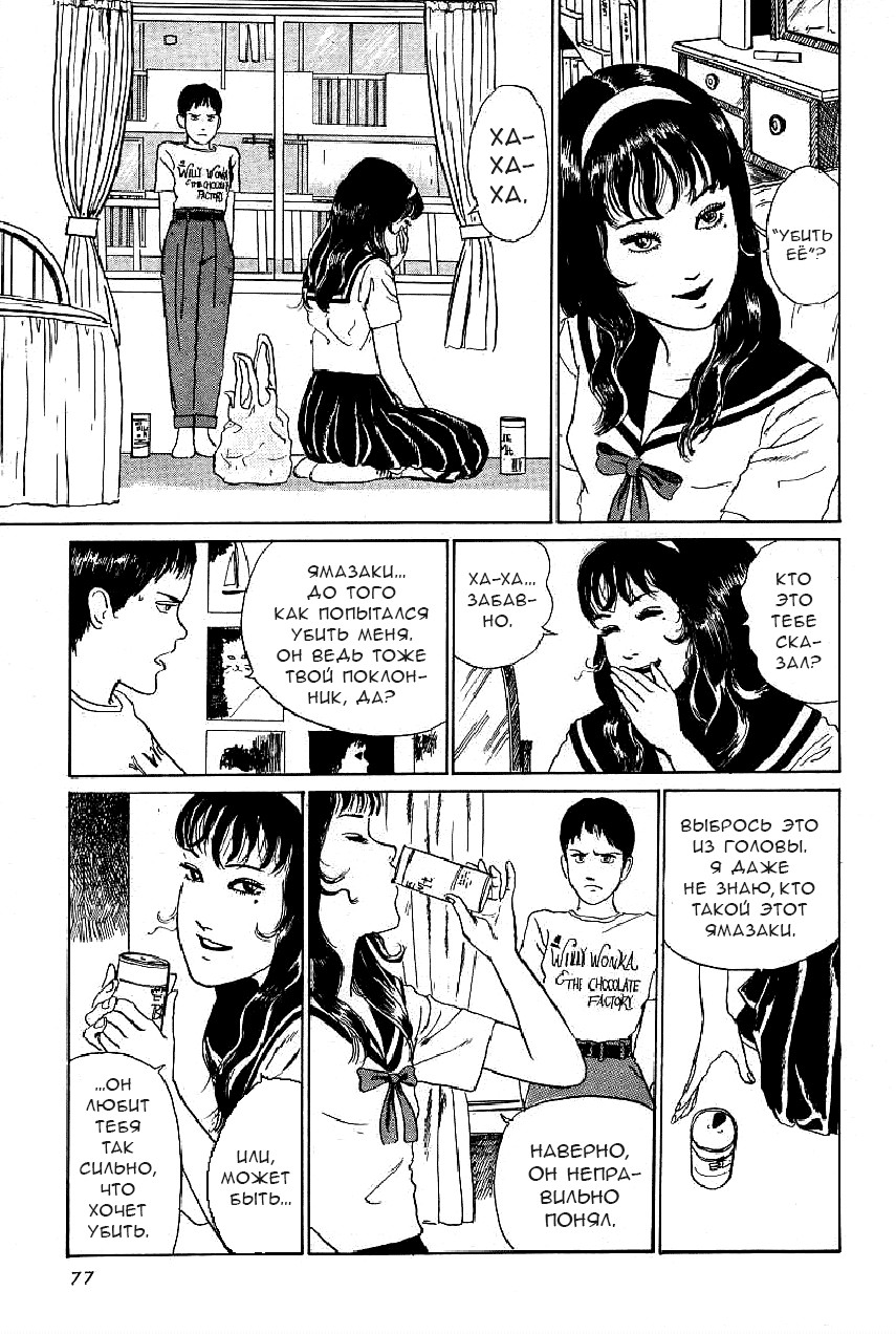 Tomie Фотография 第45页
