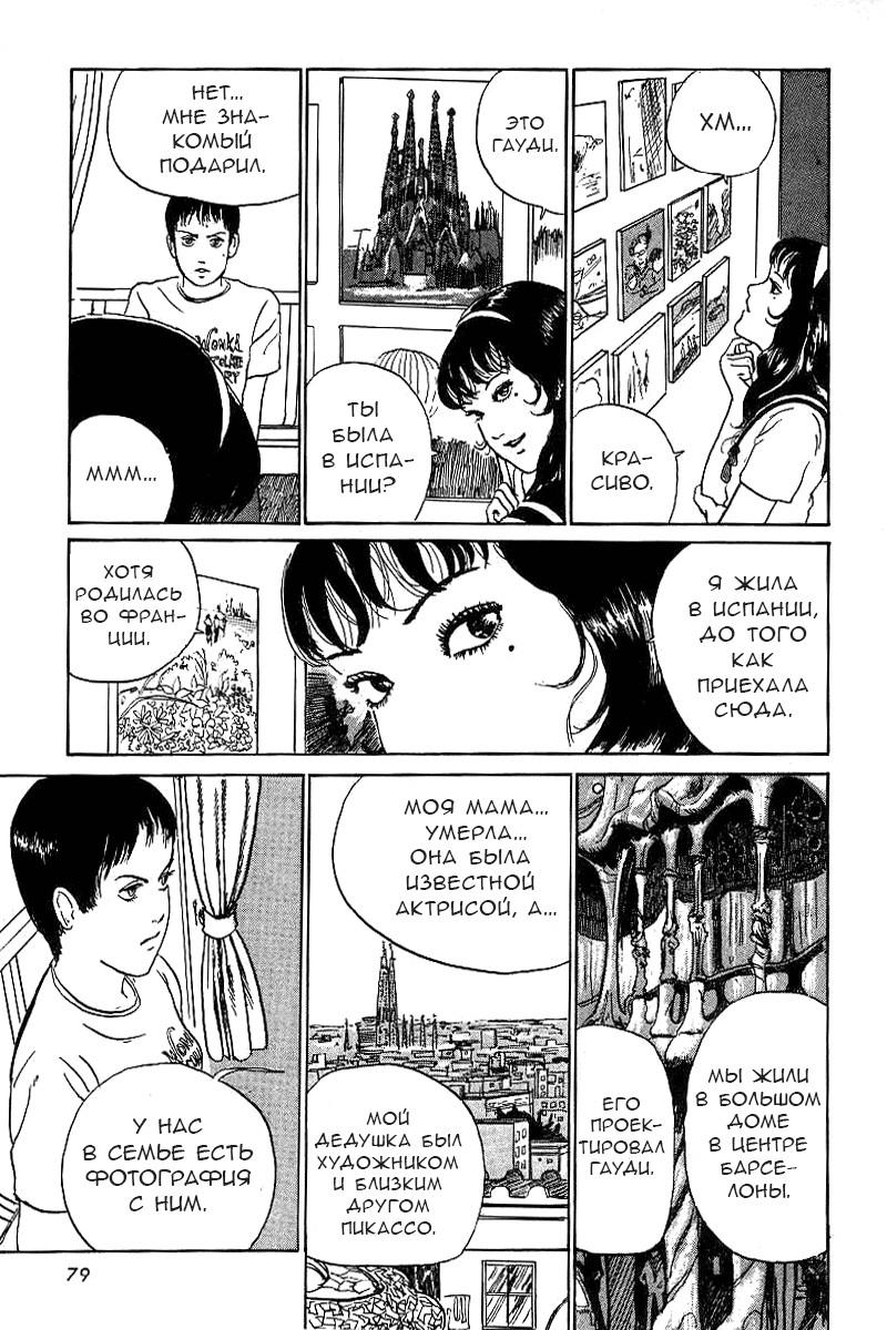 Tomie Фотография 第47页