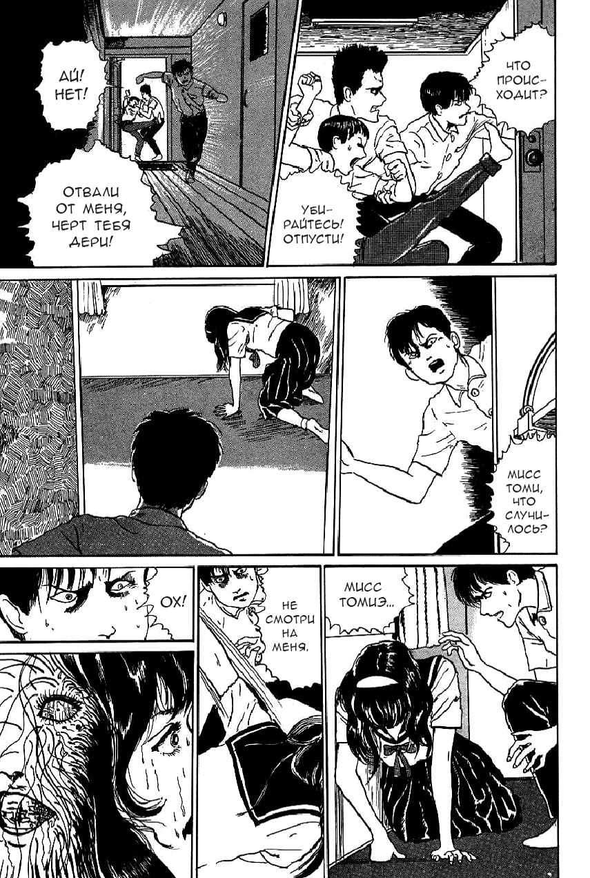 Tomie Фотография 第51页