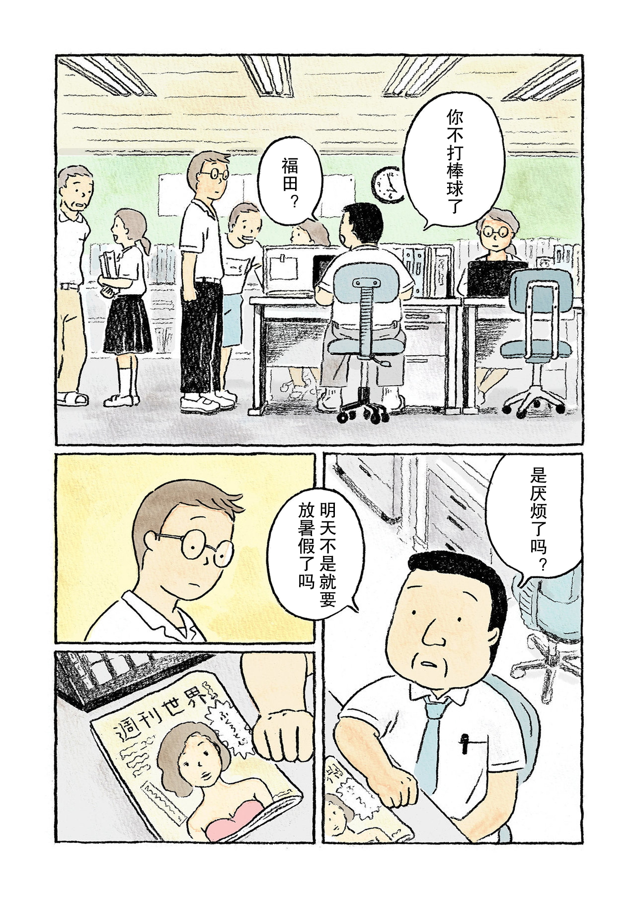Oni no Ko Vol. 1 Ch. 1 第6页