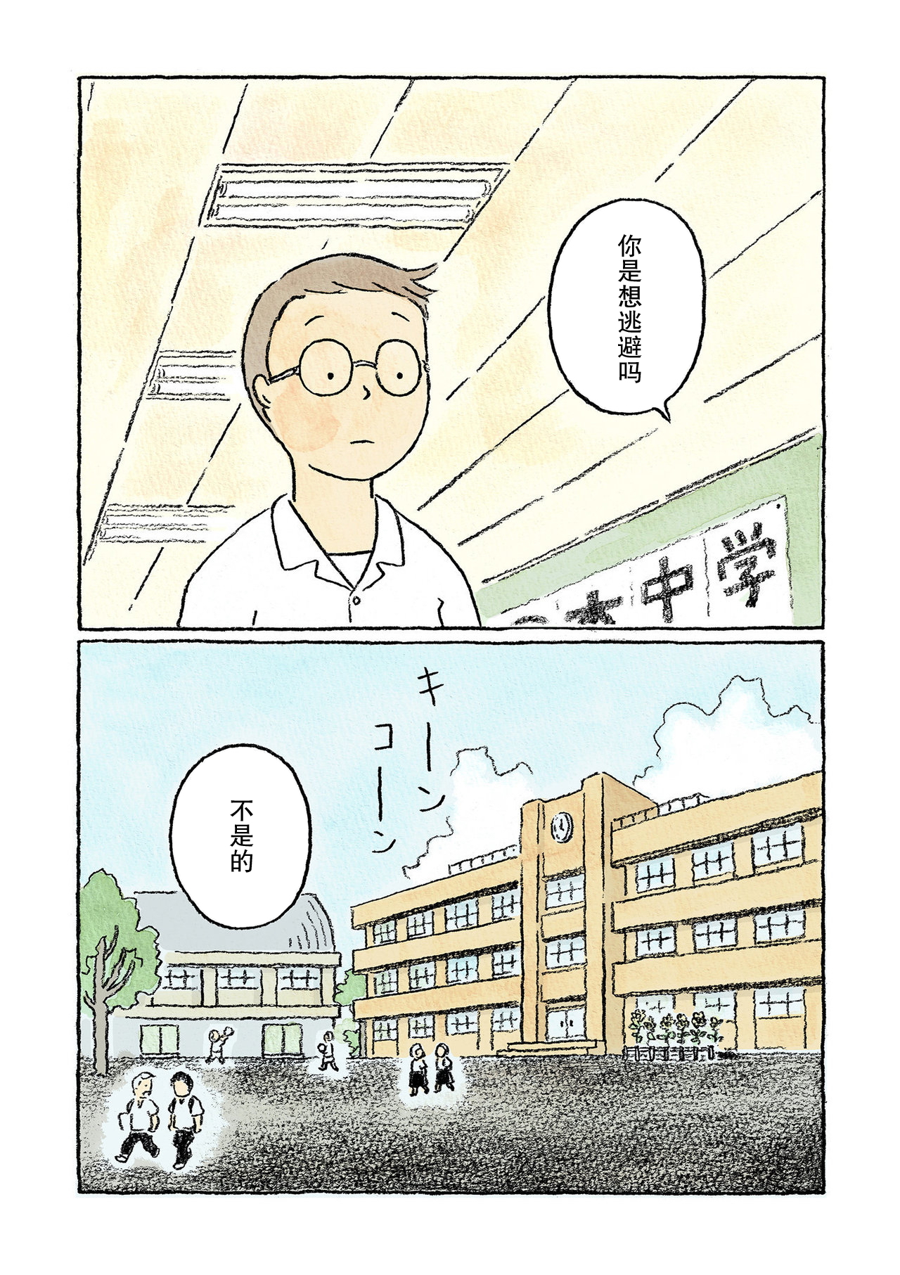 Oni no Ko Vol. 1 Ch. 1 第7页