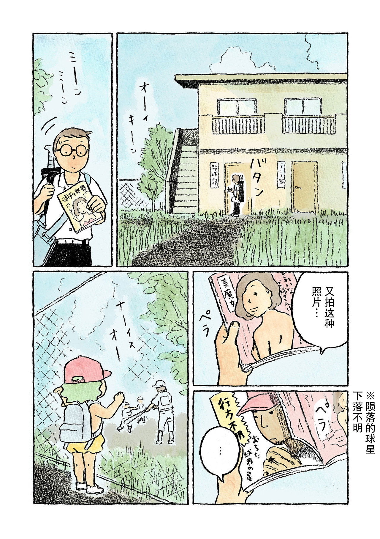 Oni no Ko Vol. 1 Ch. 1 第8页