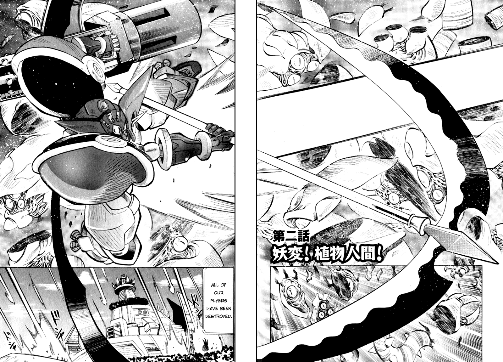 Getter Robo Hien ~THE EARTH SUICIDE~ Vol. 1 Ch. 2 第3页