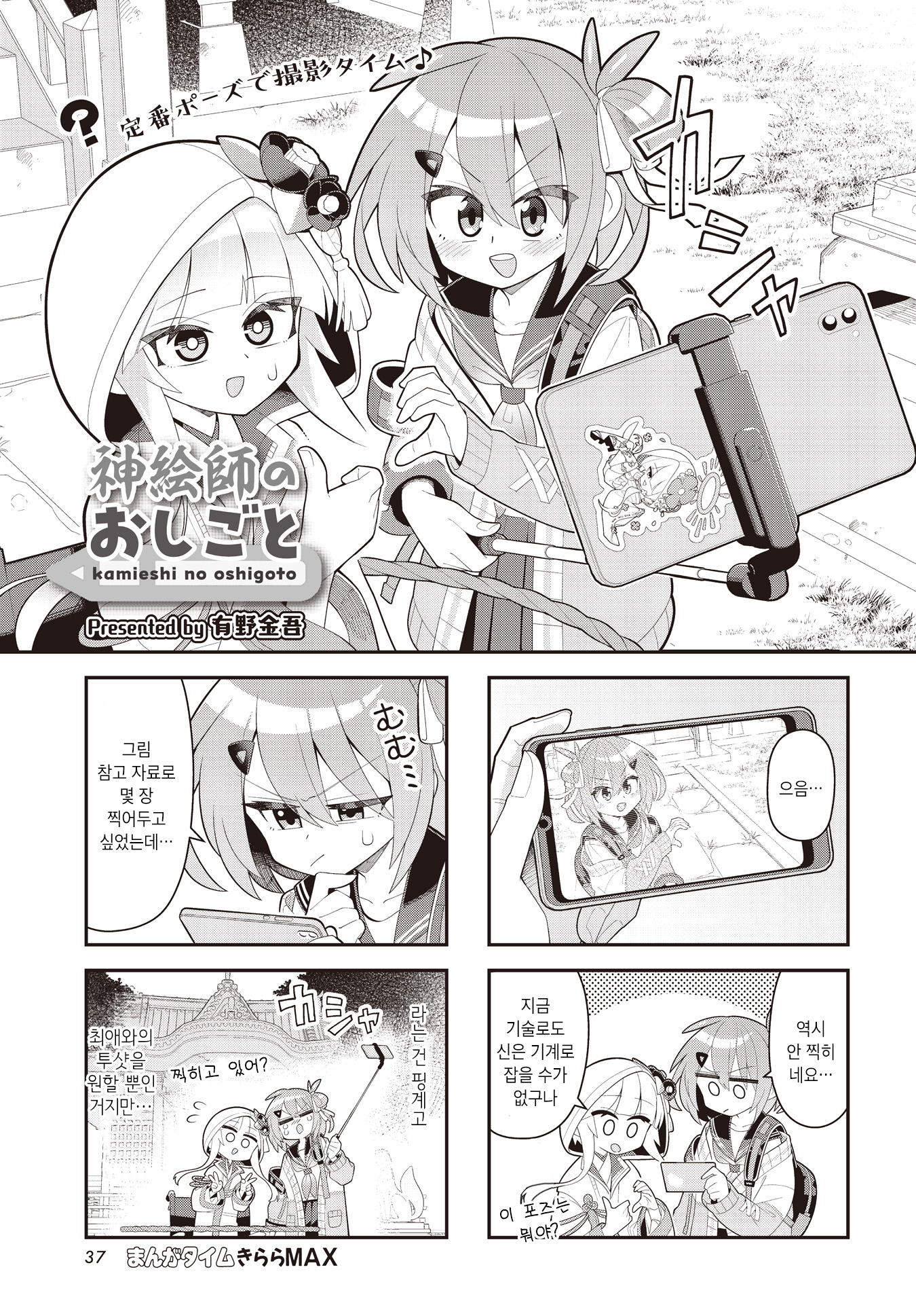 Kamieshi no Oshigoto Vol. 1 Ch. 2 第1页