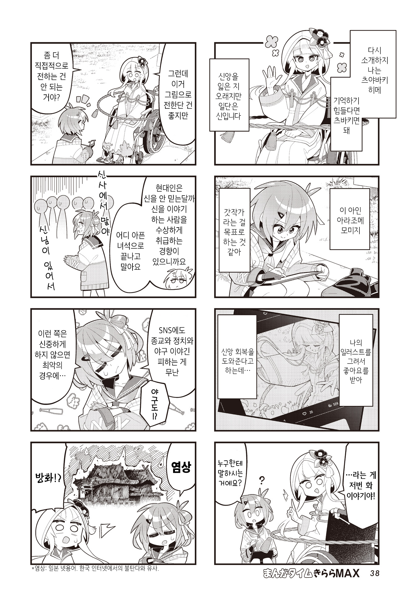 Kamieshi no Oshigoto Vol. 1 Ch. 2 第2页