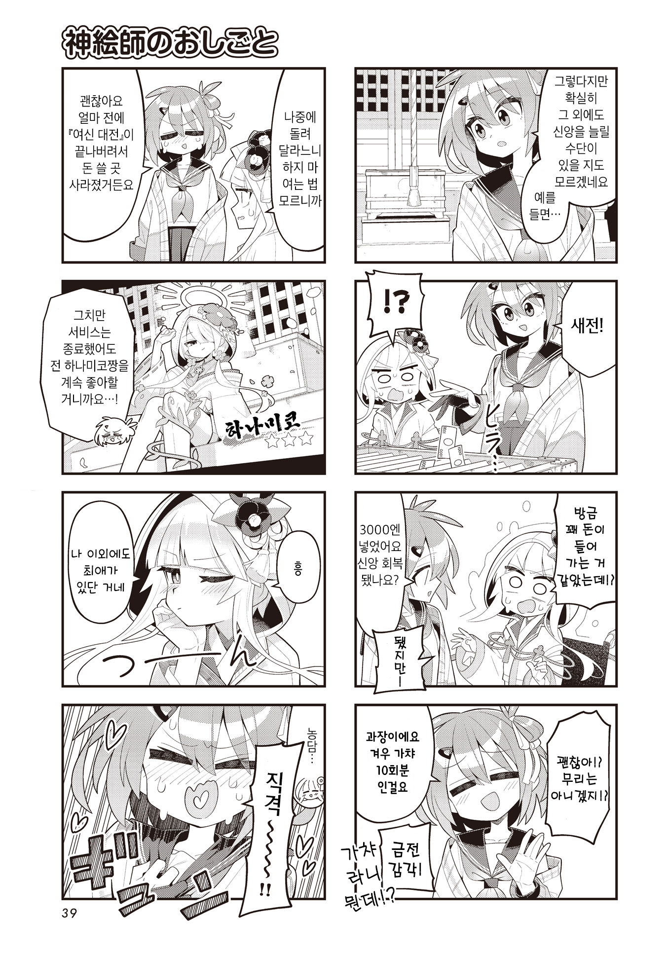 Kamieshi no Oshigoto Vol. 1 Ch. 2 第3页