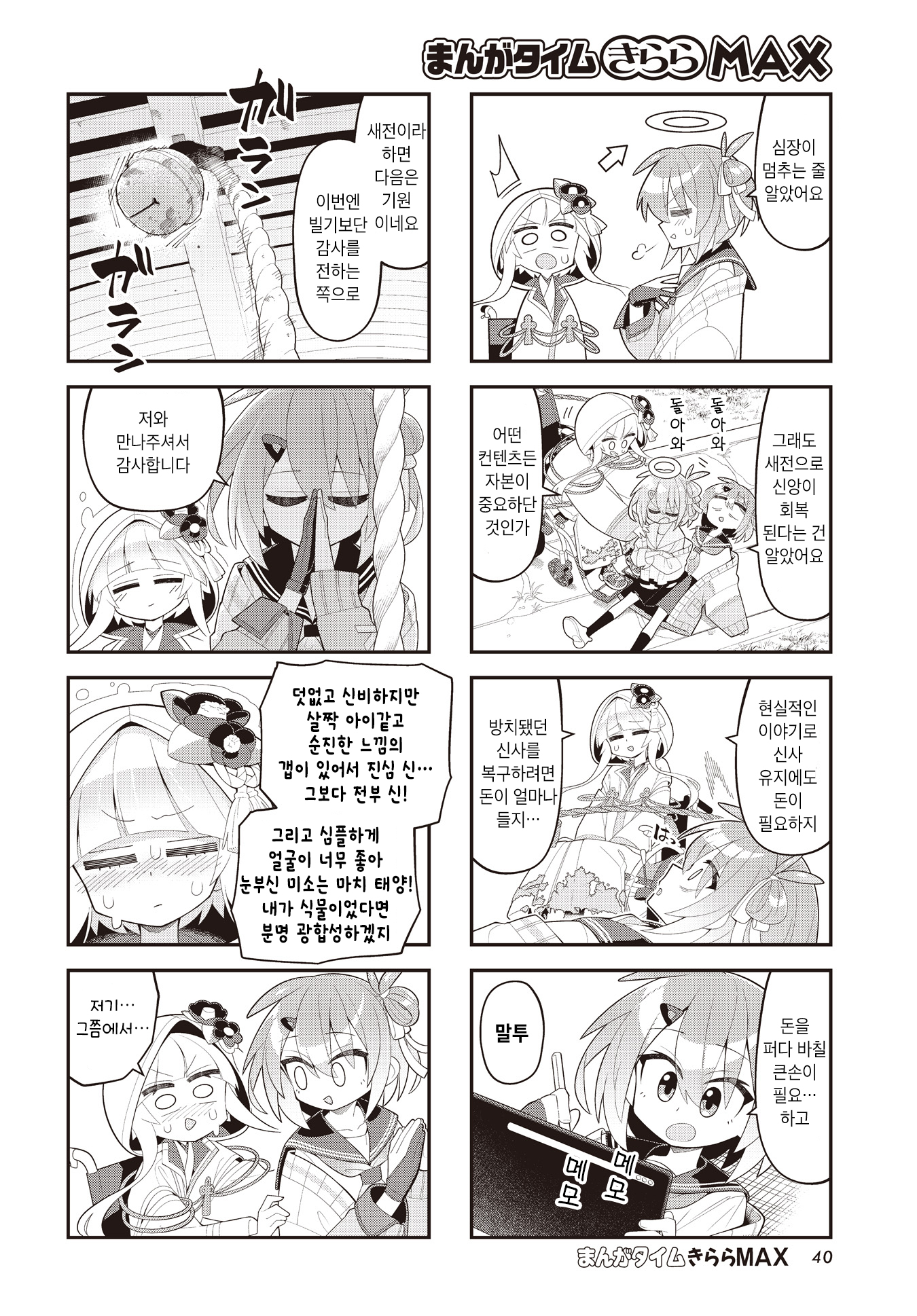 Kamieshi no Oshigoto Vol. 1 Ch. 2 第4页