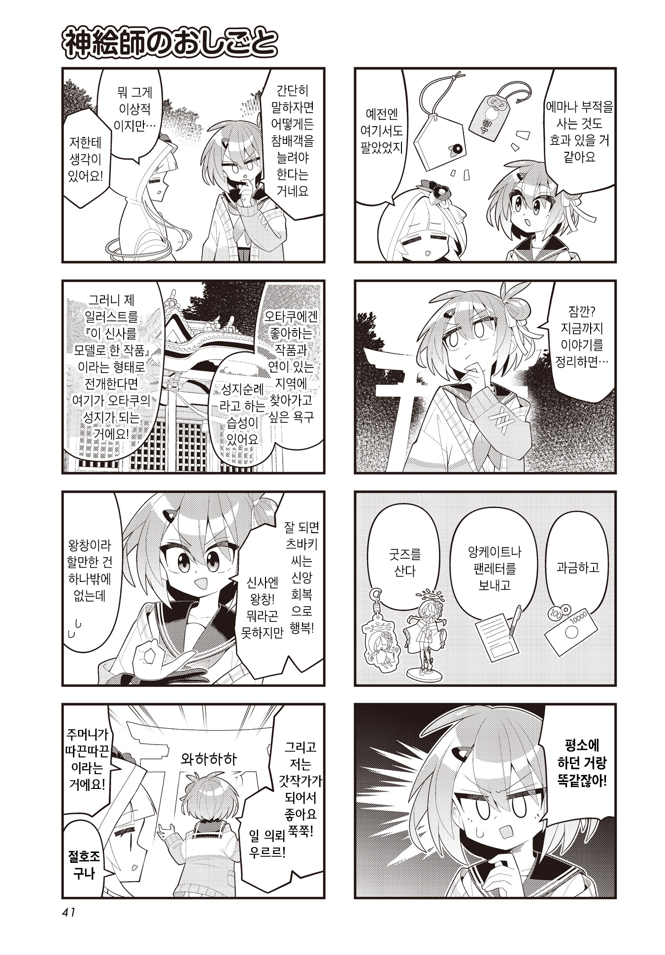 Kamieshi no Oshigoto Vol. 1 Ch. 2 第5页