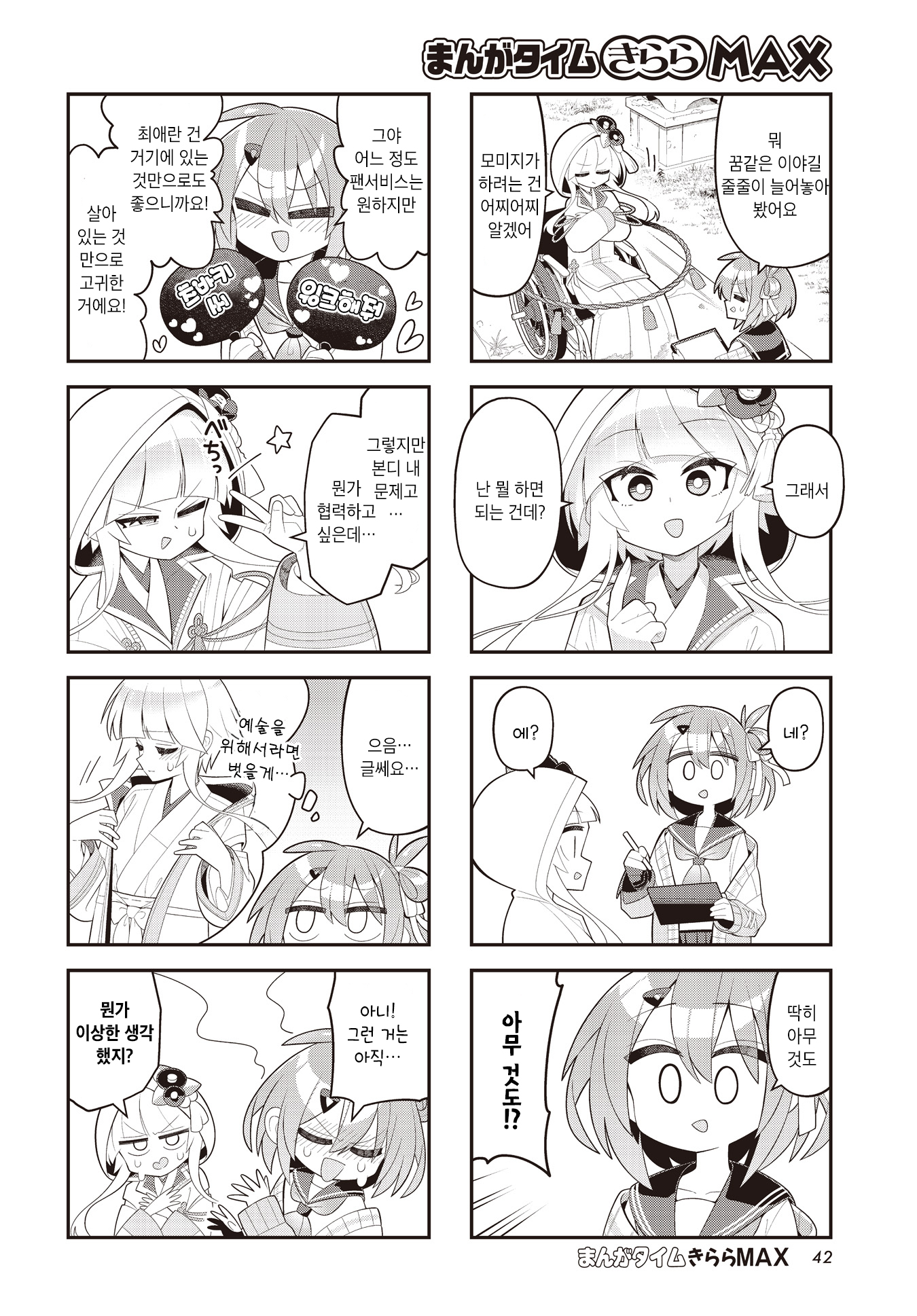 Kamieshi no Oshigoto Vol. 1 Ch. 2 第6页