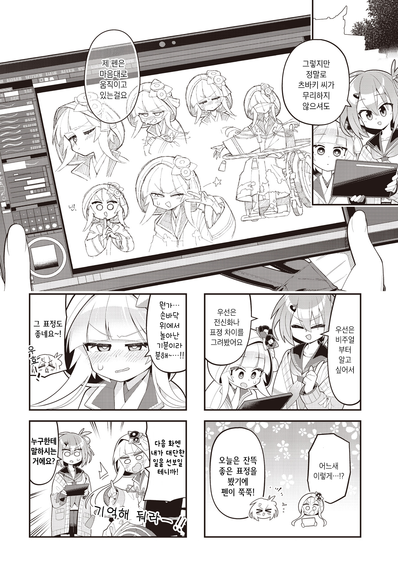 Kamieshi no Oshigoto Vol. 1 Ch. 2 第8页