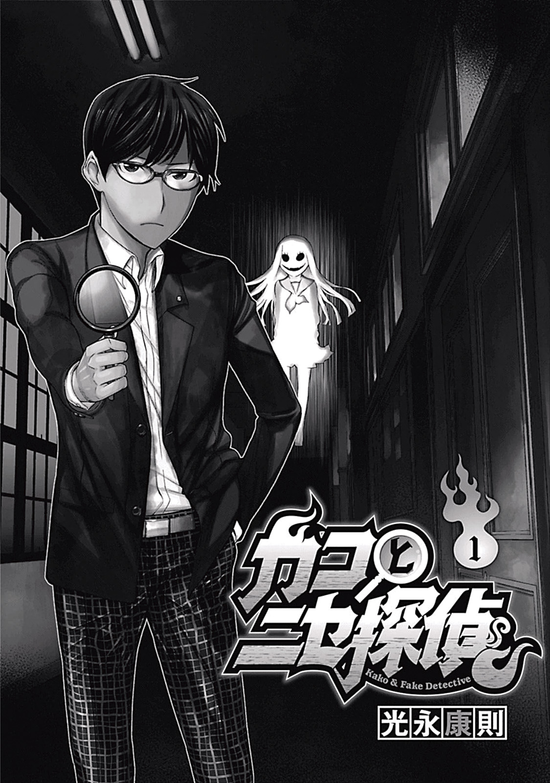 Kako and the False Detective Ханако-сан 第3页