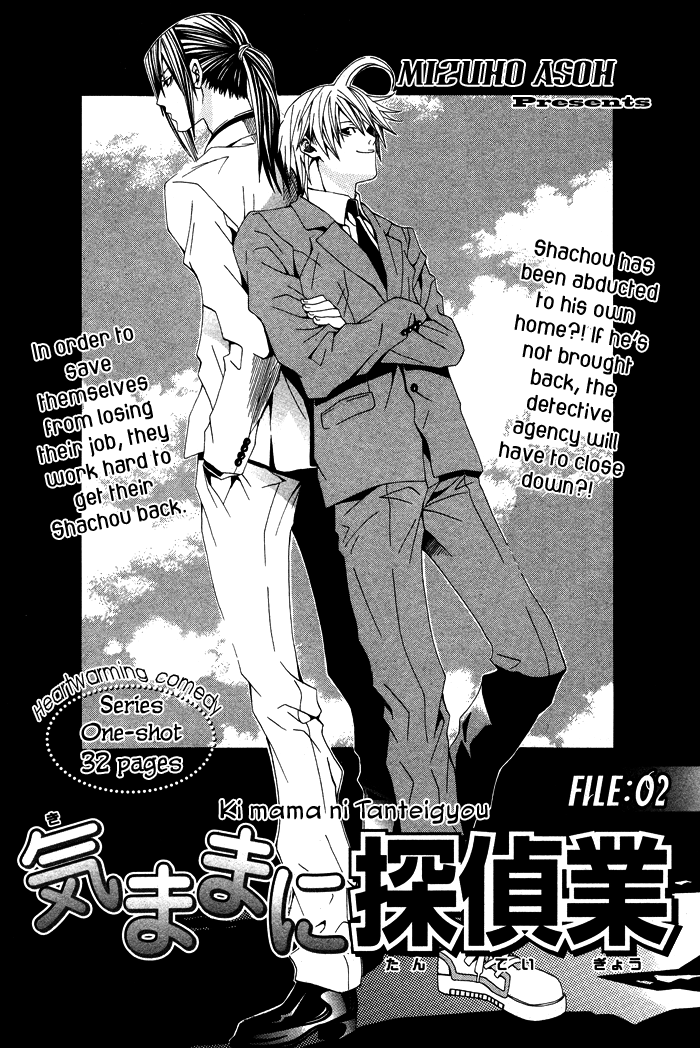 Kimama ni Tanteigyou Vol. 1 Ch. 2 第4页