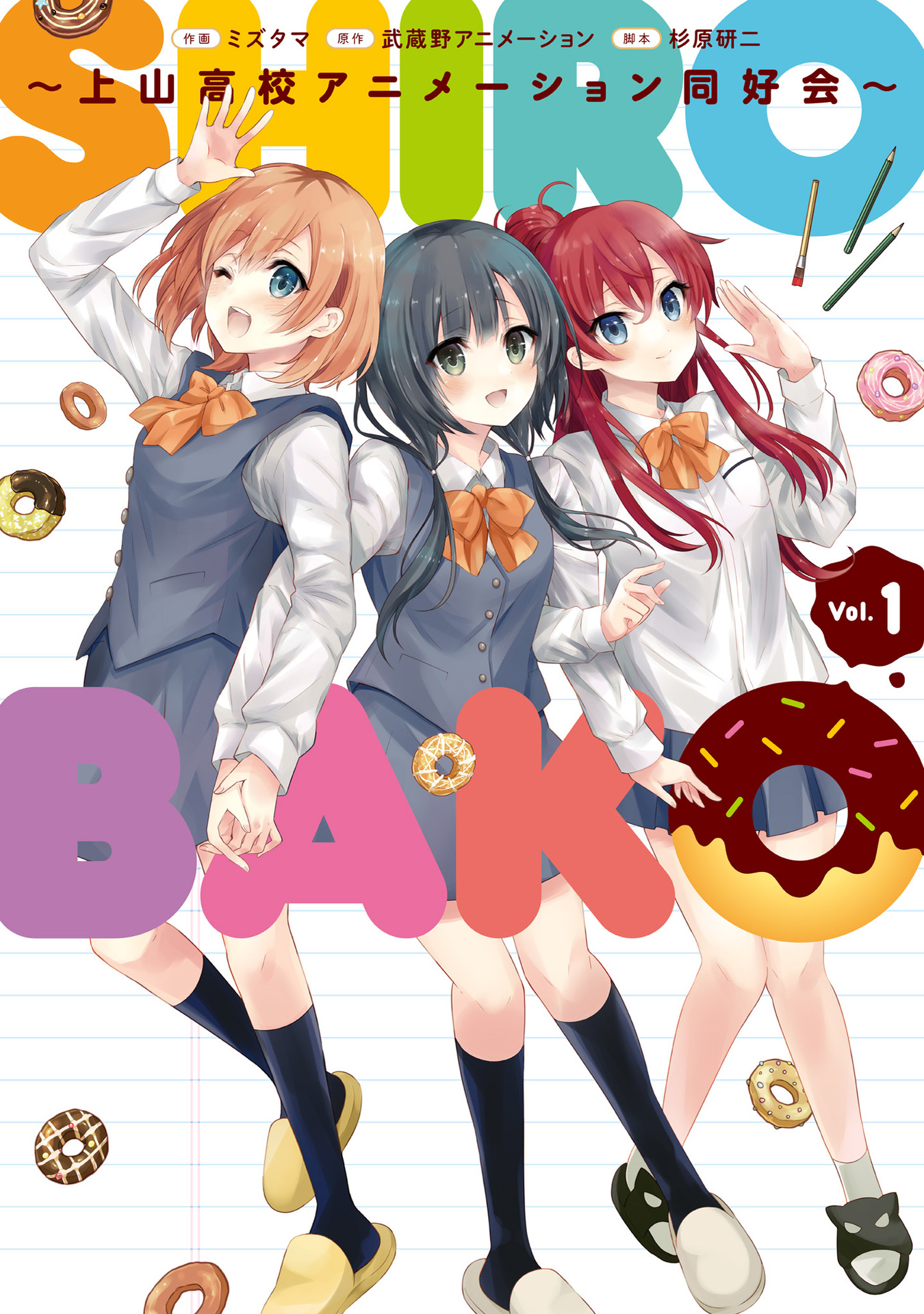 Shirobako - Ueyama Koukou Animation Doukoukai I can't do it by myself. 第1页