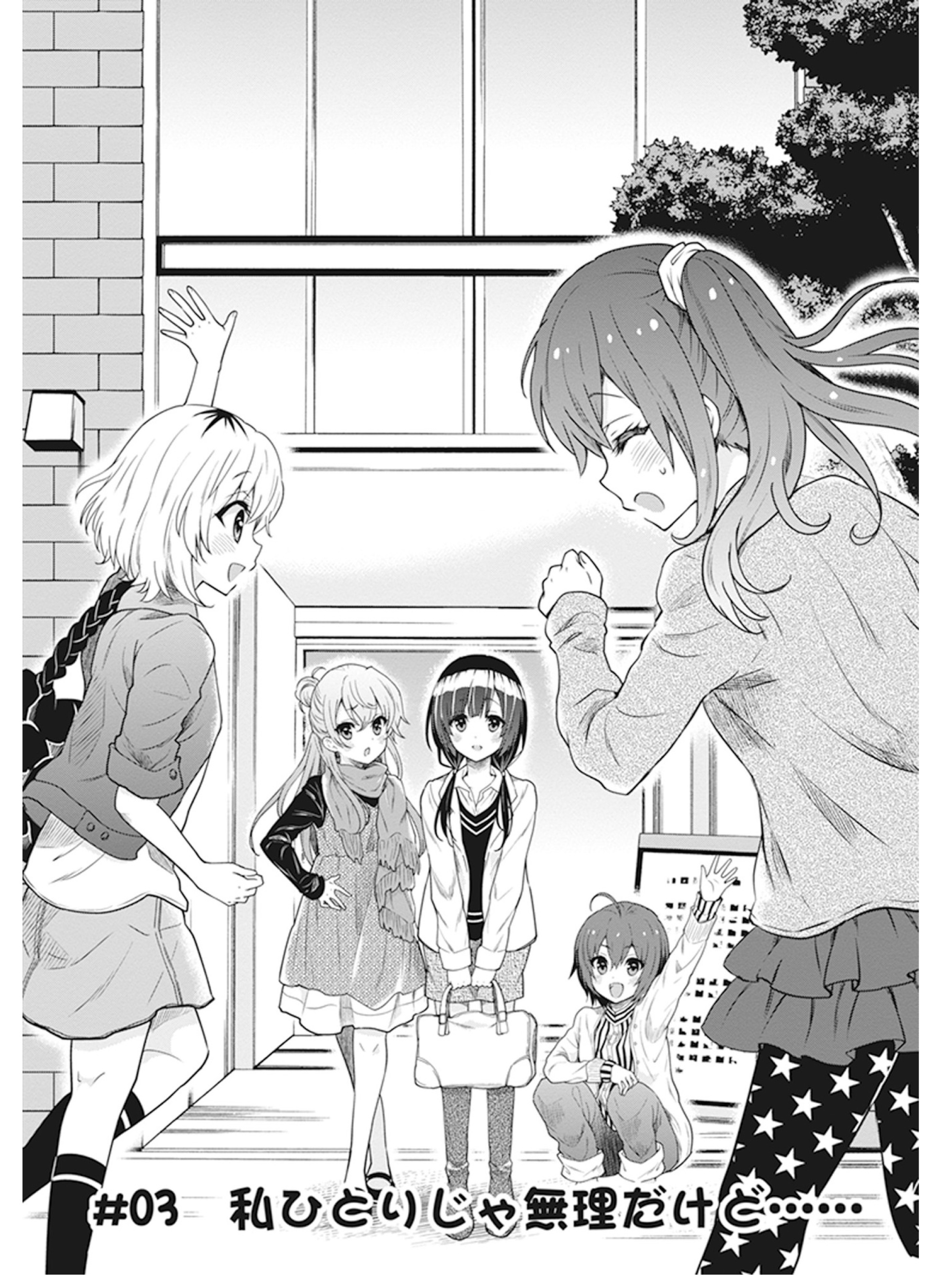 Shirobako - Ueyama Koukou Animation Doukoukai I can't do it by myself. 第2页