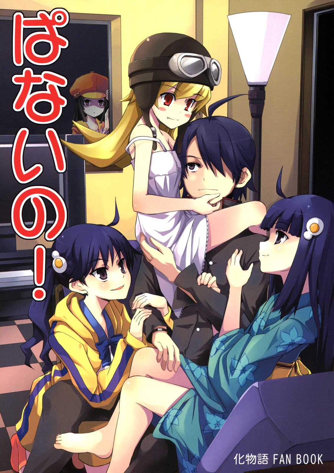 Bakemonogatari - Panaino! (Doujinshi) 第1页