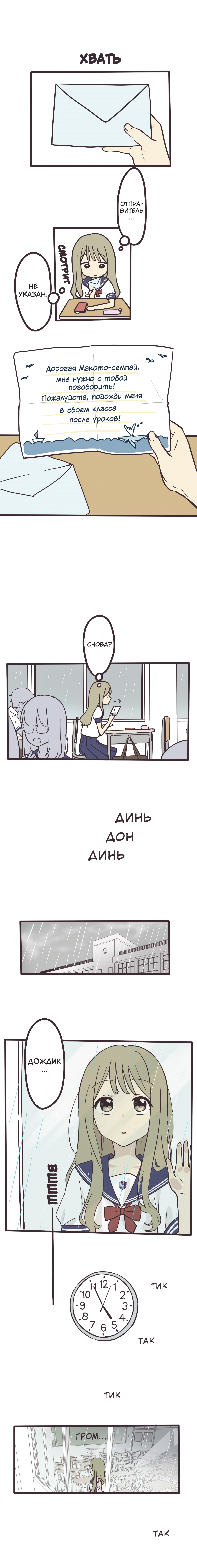 Senpai wa Otokonoko Письмо. 第3页