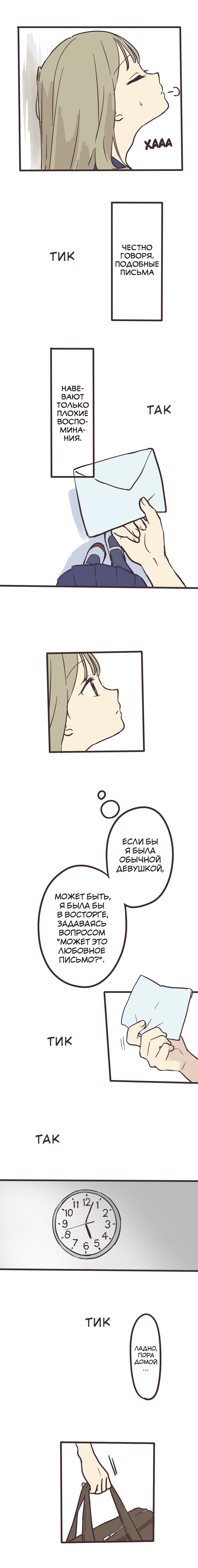 Senpai wa Otokonoko Письмо. 第4页