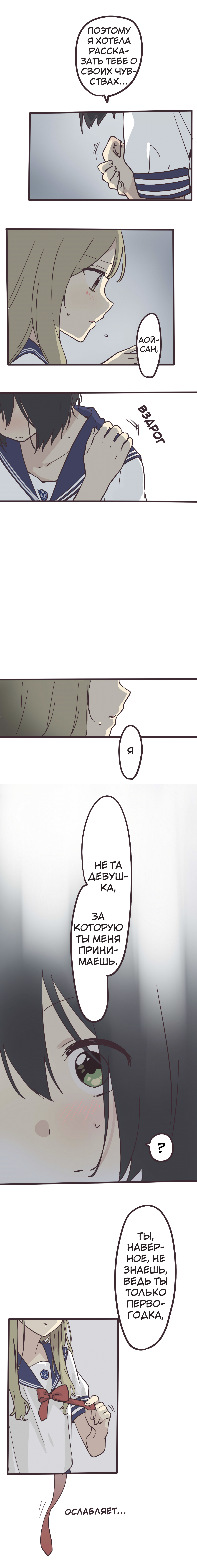 Senpai wa Otokonoko Письмо. 第9页