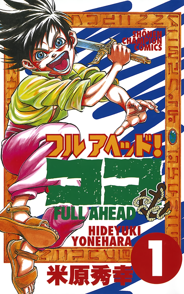 Full Ahead! Coco La rencontre 第1页