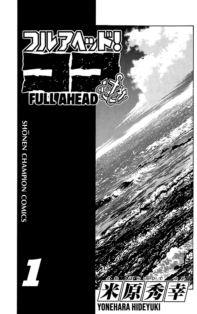 Full Ahead! Coco La rencontre 第2页