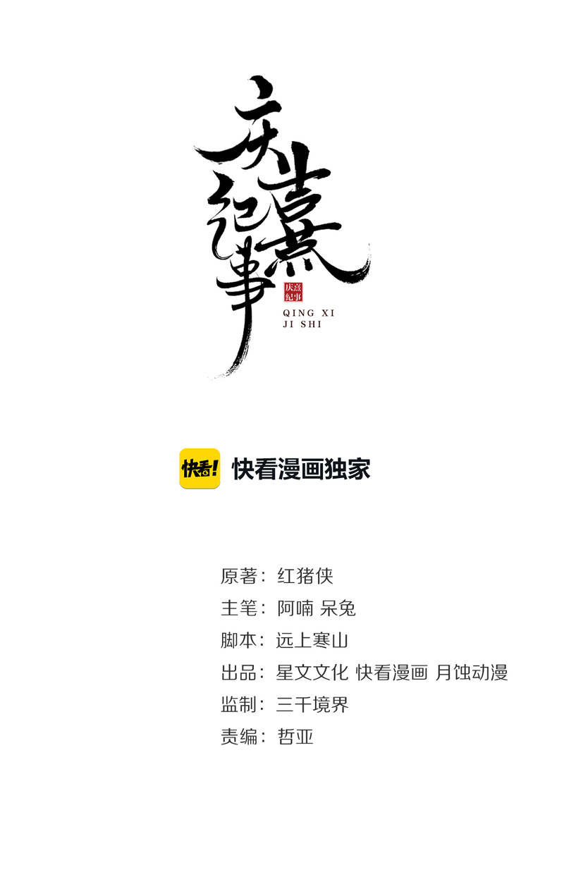 The Chronicles of Qing Xi The Past 第2页