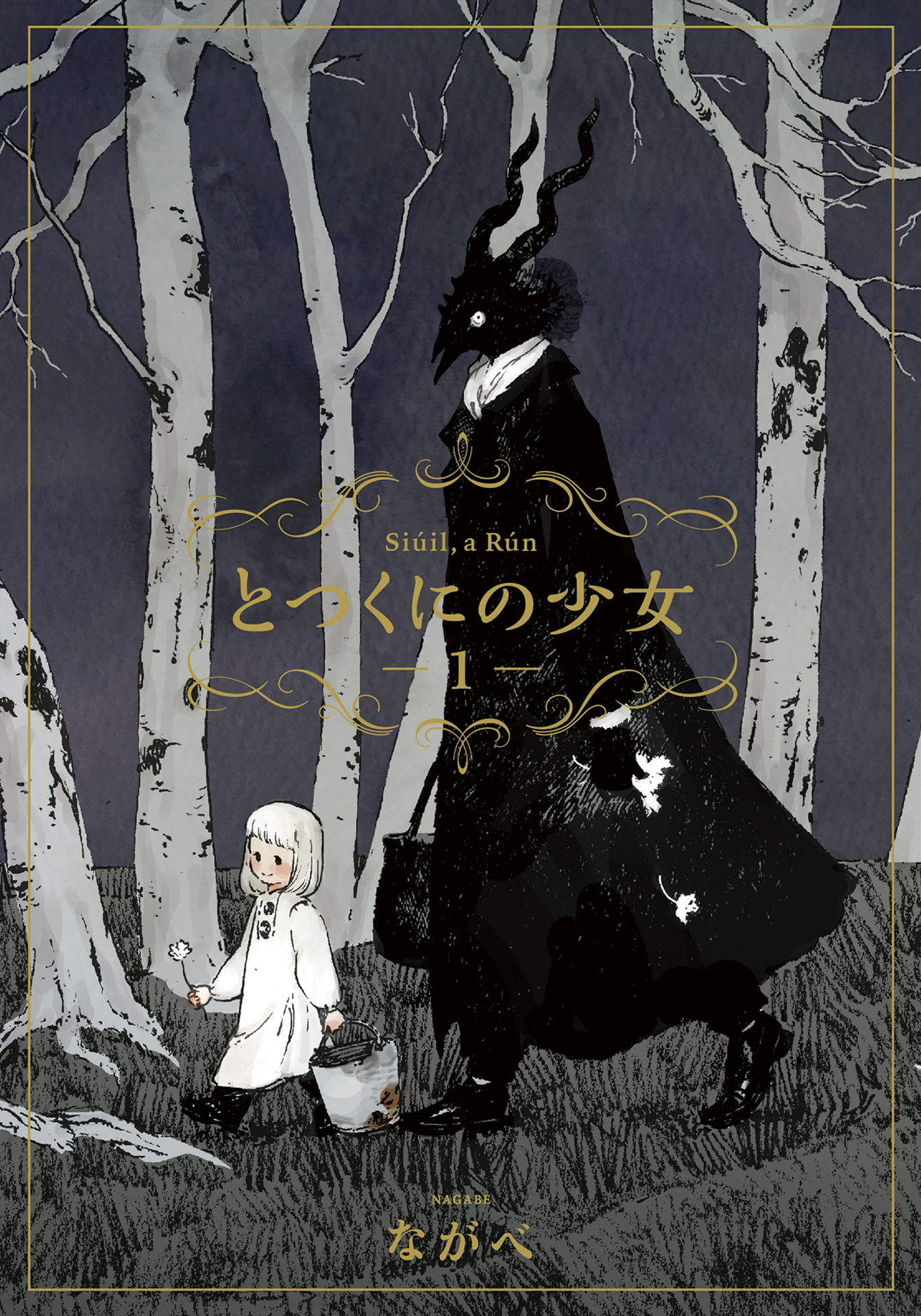 Totsukuni no Shoujo - Siúil, a Rún 第2页