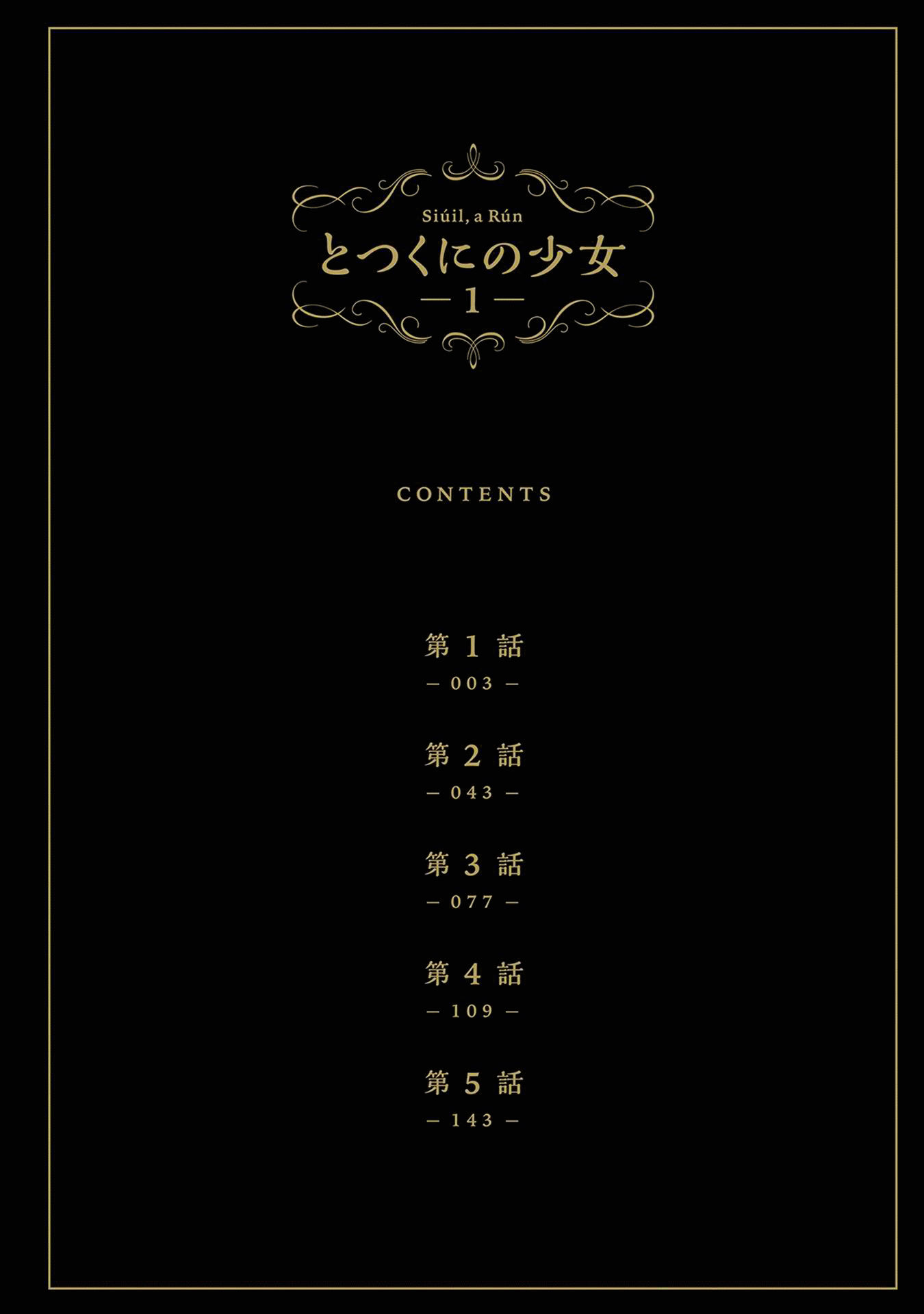 Totsukuni no Shoujo - Siúil, a Rún 第7页