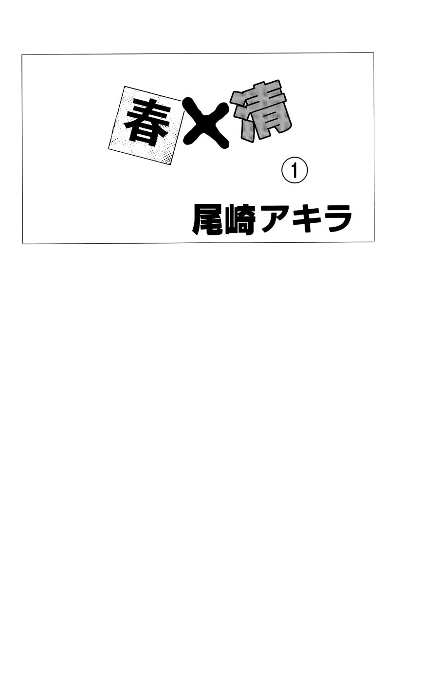 Haru x Kiyo 第3页