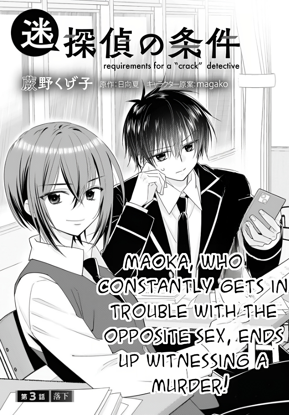 Meitantei no Jouken Vol. 1 Ch. 3 第2页