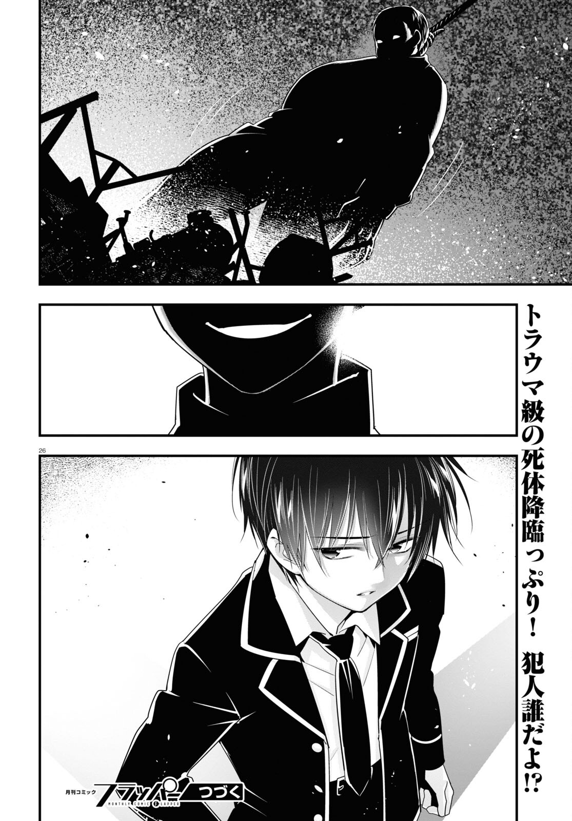 Meitantei no Jouken Vol. 1 Ch. 3 第27页
