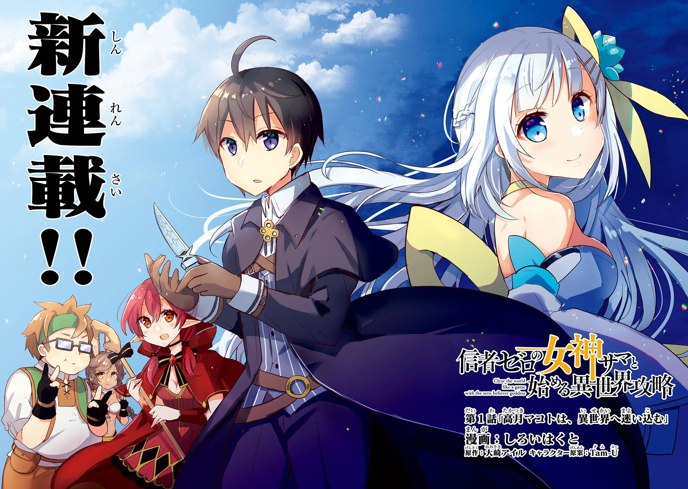 Shinja Zero no Megami-sama to Hajimeru Isekai Kouryaku - Classmate Saijaku no Mahou Tsukai 第2页