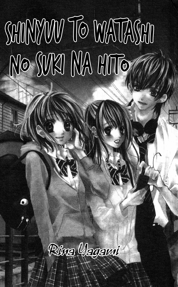 Shinyuu to Watashi no Suki na Hito 第2页