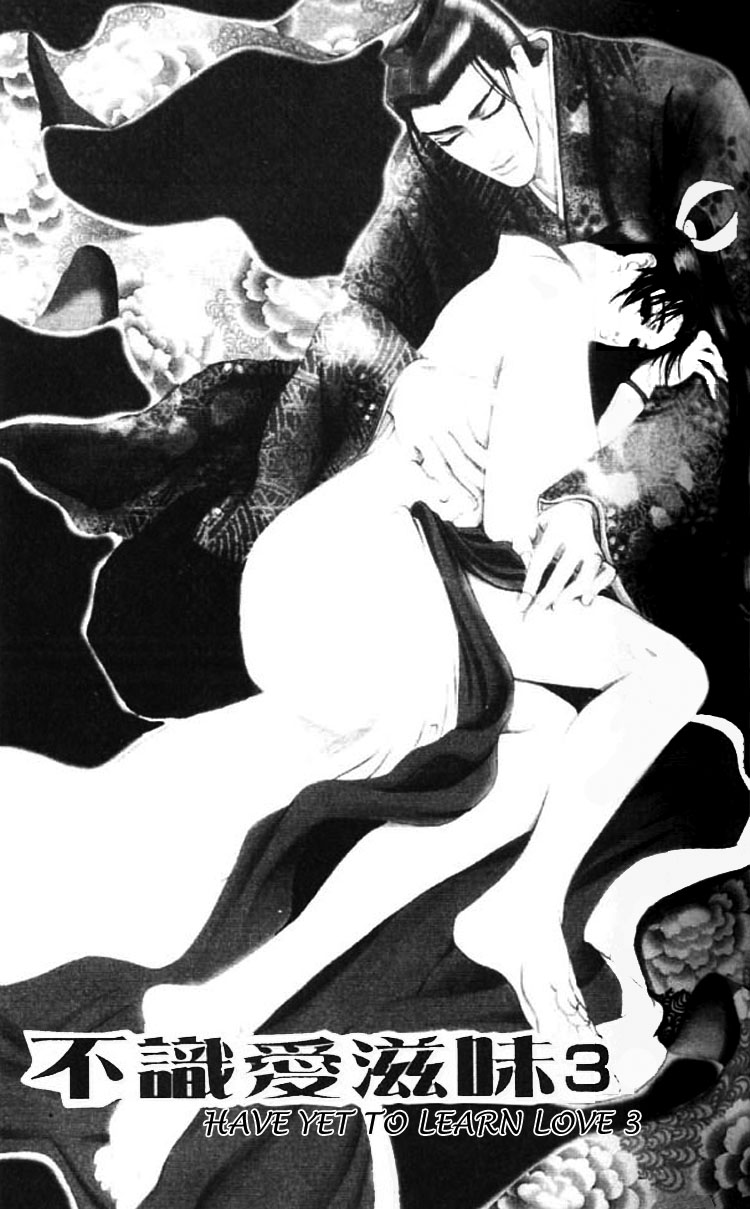 Mada Koi Towa Shirazu ni Vol. 1 Ch. 3 第6页
