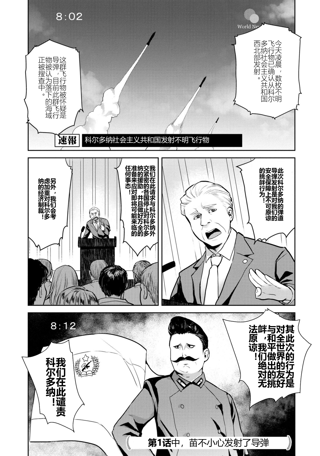 Oh, Our General Myao 第1话中，苗不小心发射了导弹 第1页
