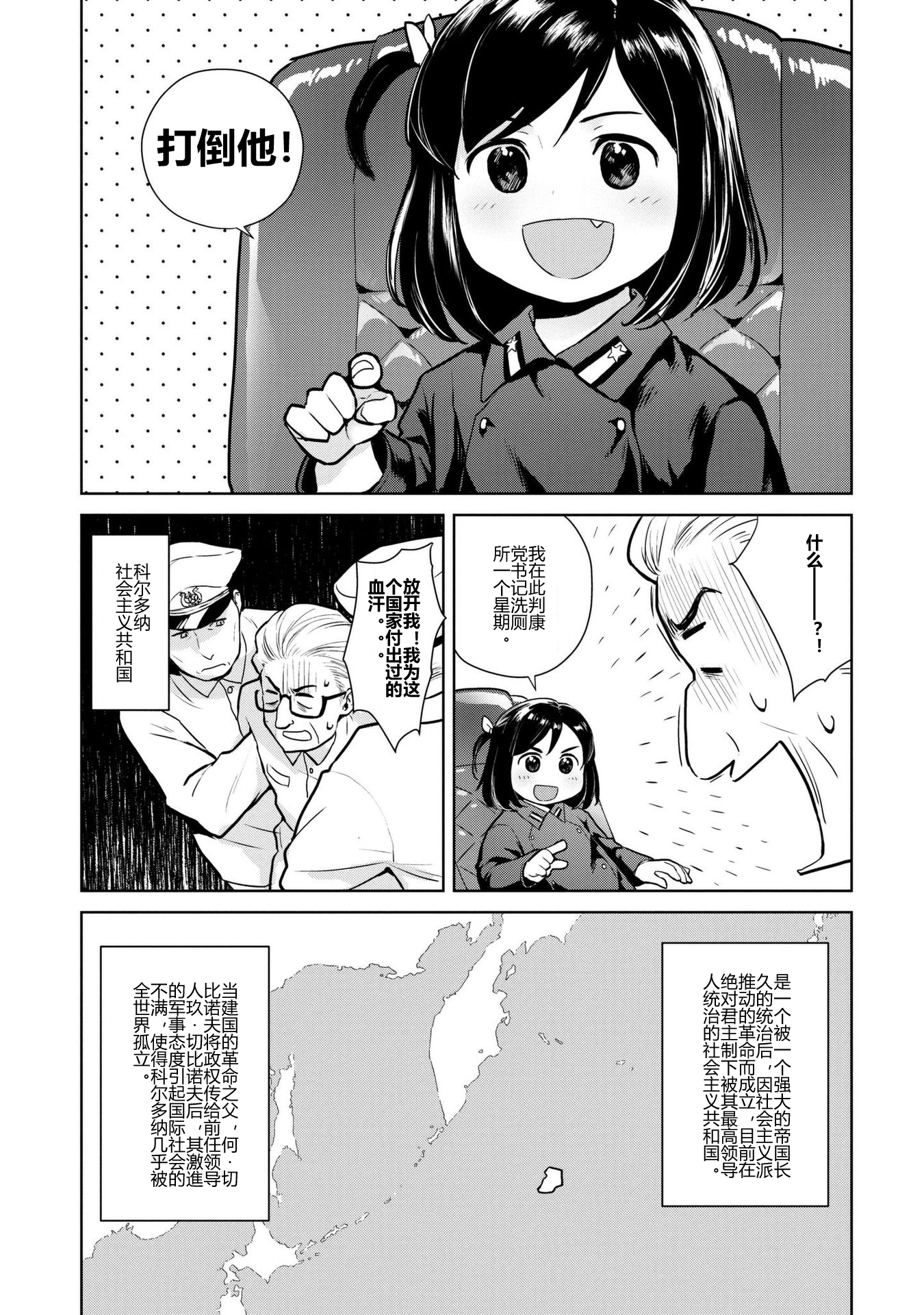 Oh, Our General Myao 第1话中，苗不小心发射了导弹 第5页