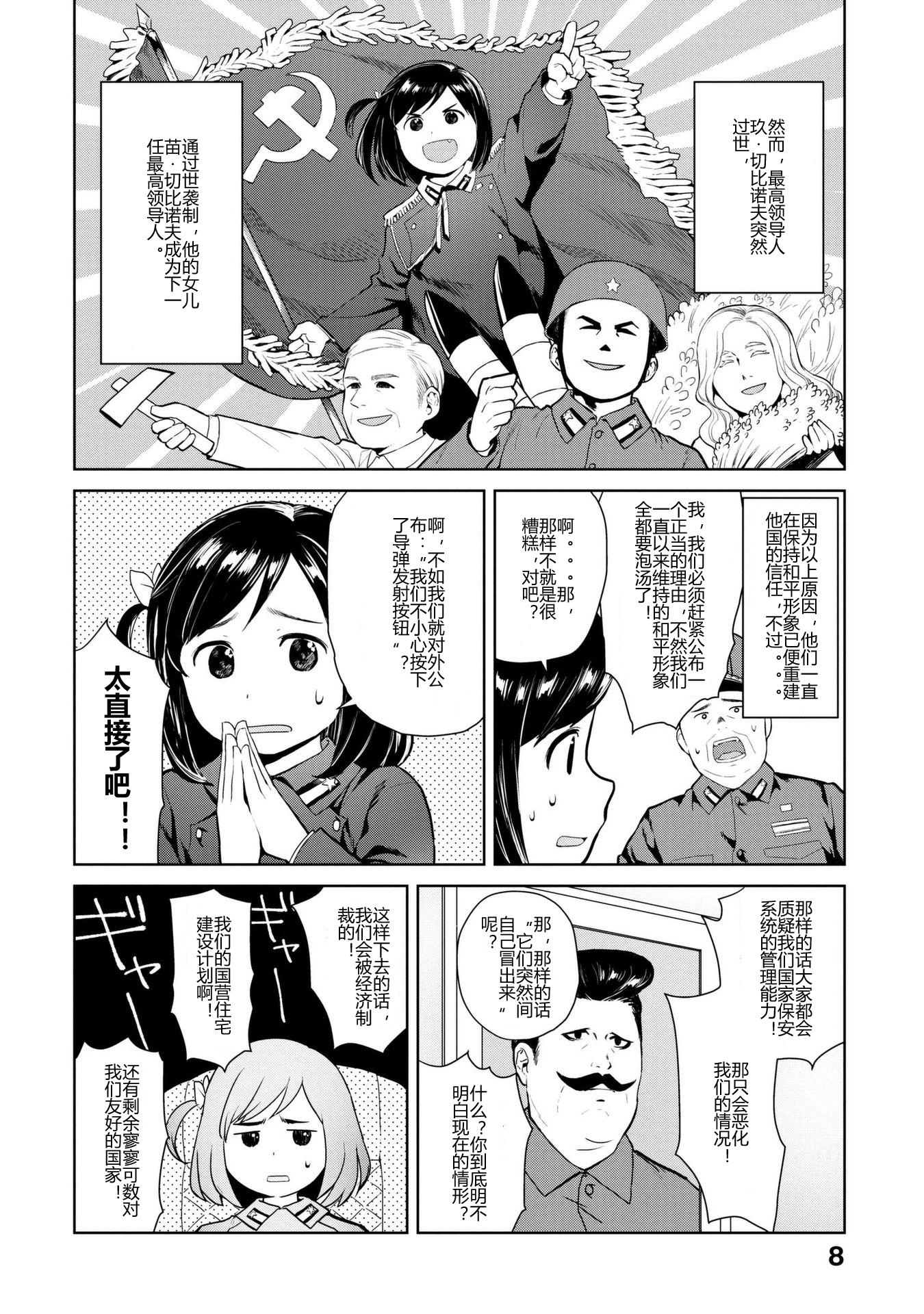 Oh, Our General Myao 第1话中，苗不小心发射了导弹 第6页