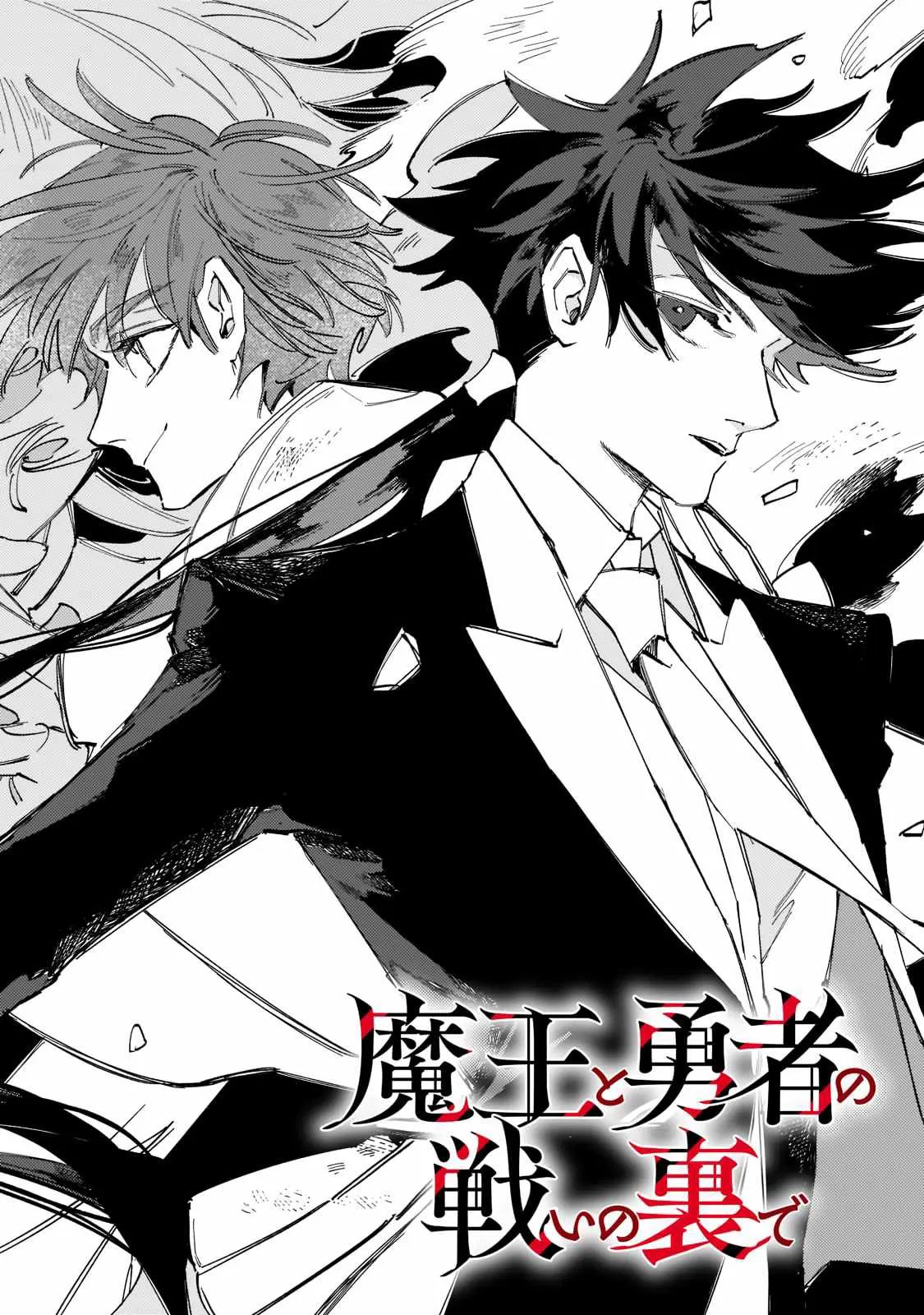 Maou to Yuusha no Tatakai no Ura de 第5页