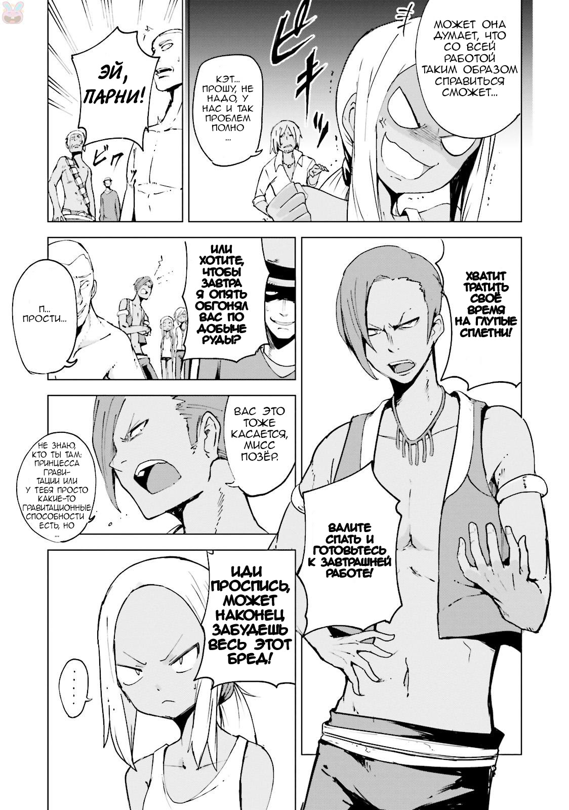 Gravity Daze 2: Juuryoku-teki Memai Tsuisoutan Vol. 1 Ch. 1 第12页