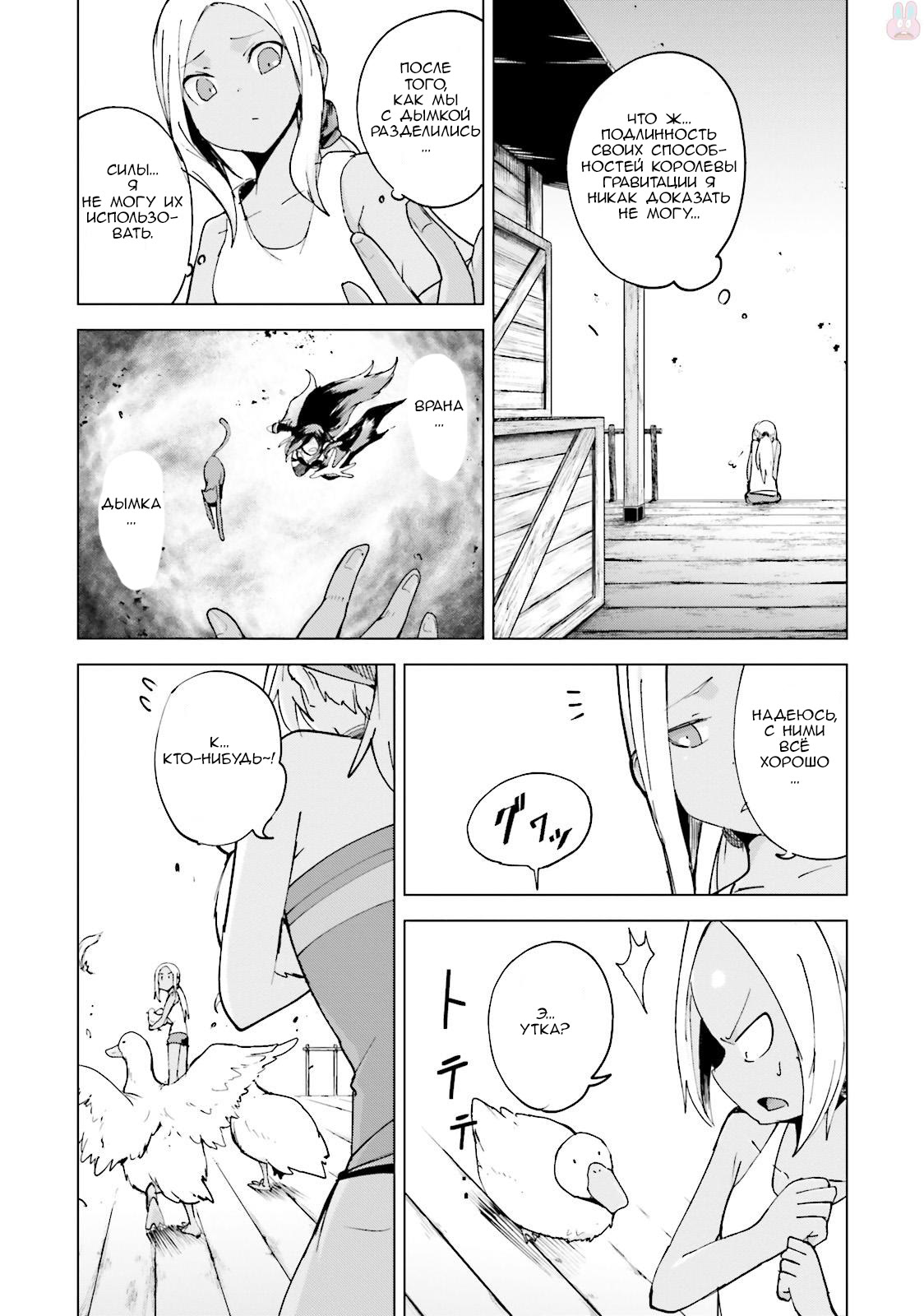 Gravity Daze 2: Juuryoku-teki Memai Tsuisoutan Vol. 1 Ch. 1 第13页