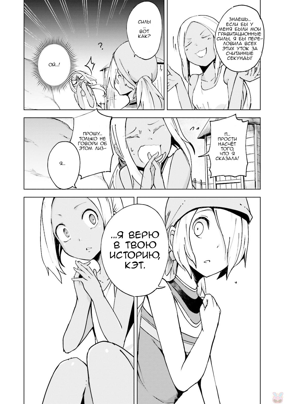 Gravity Daze 2: Juuryoku-teki Memai Tsuisoutan Vol. 1 Ch. 1 第15页