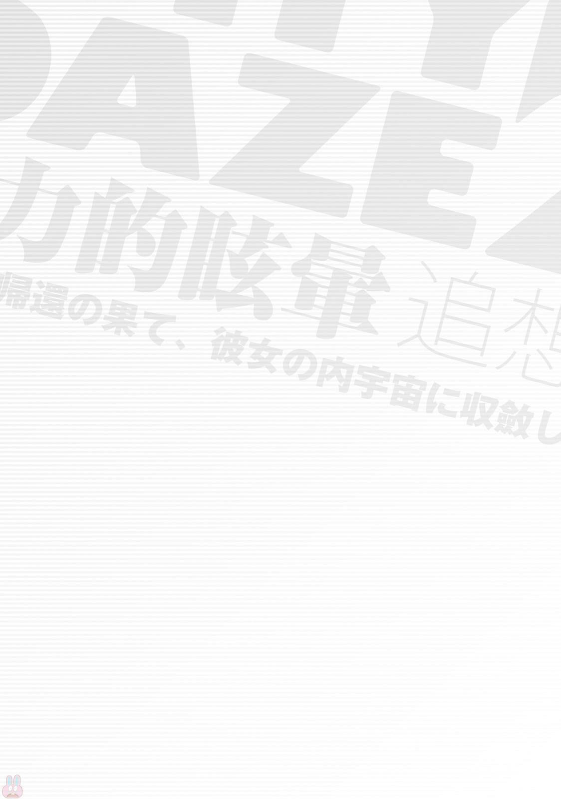 Gravity Daze 2: Juuryoku-teki Memai Tsuisoutan Vol. 1 Ch. 1 第35页