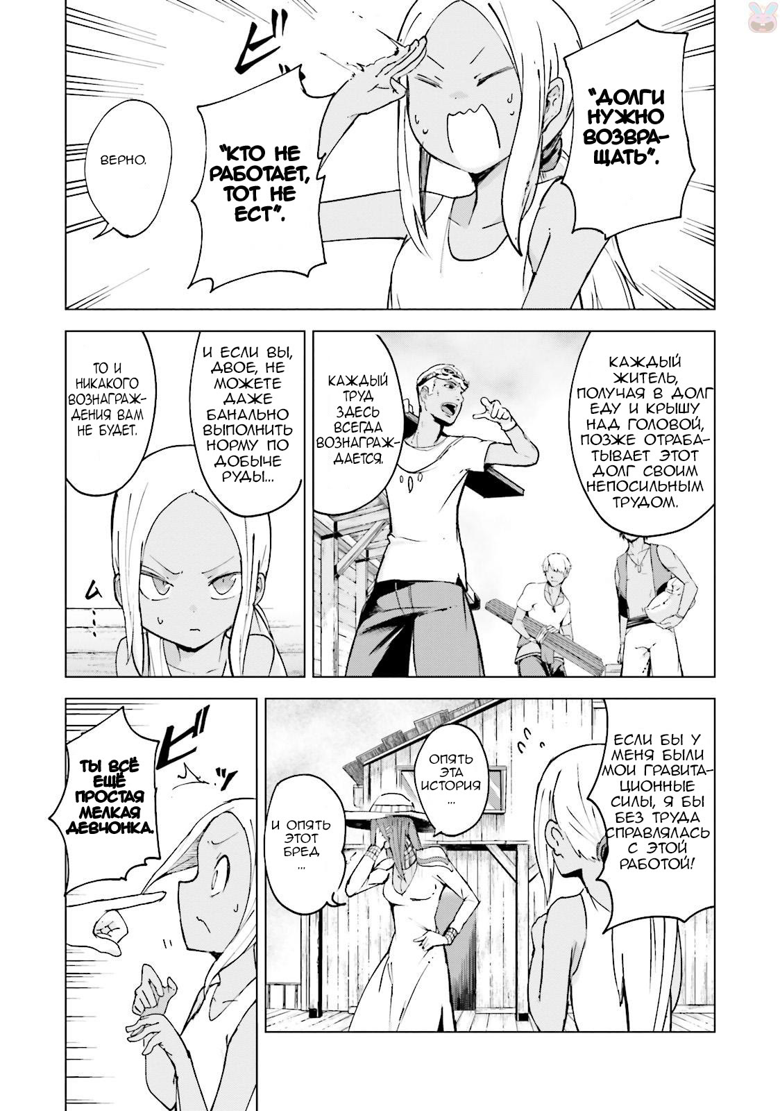 Gravity Daze 2: Juuryoku-teki Memai Tsuisoutan Vol. 1 Ch. 1 第8页