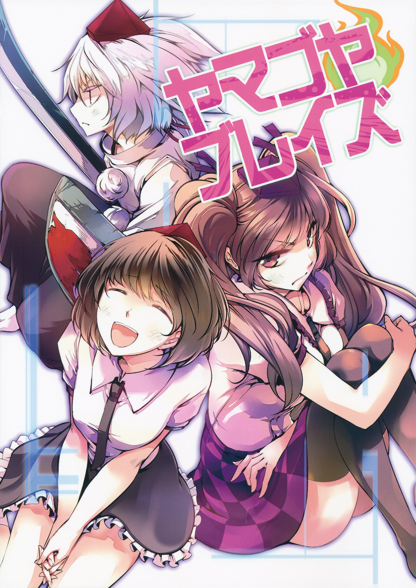 Touhou - Mountain Shack Blaze 第1页